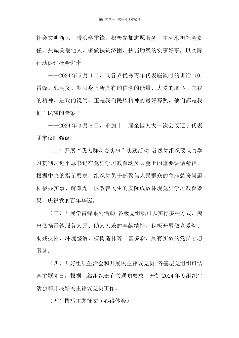 2024年3月学雷锋主题党日活动方案_第3页