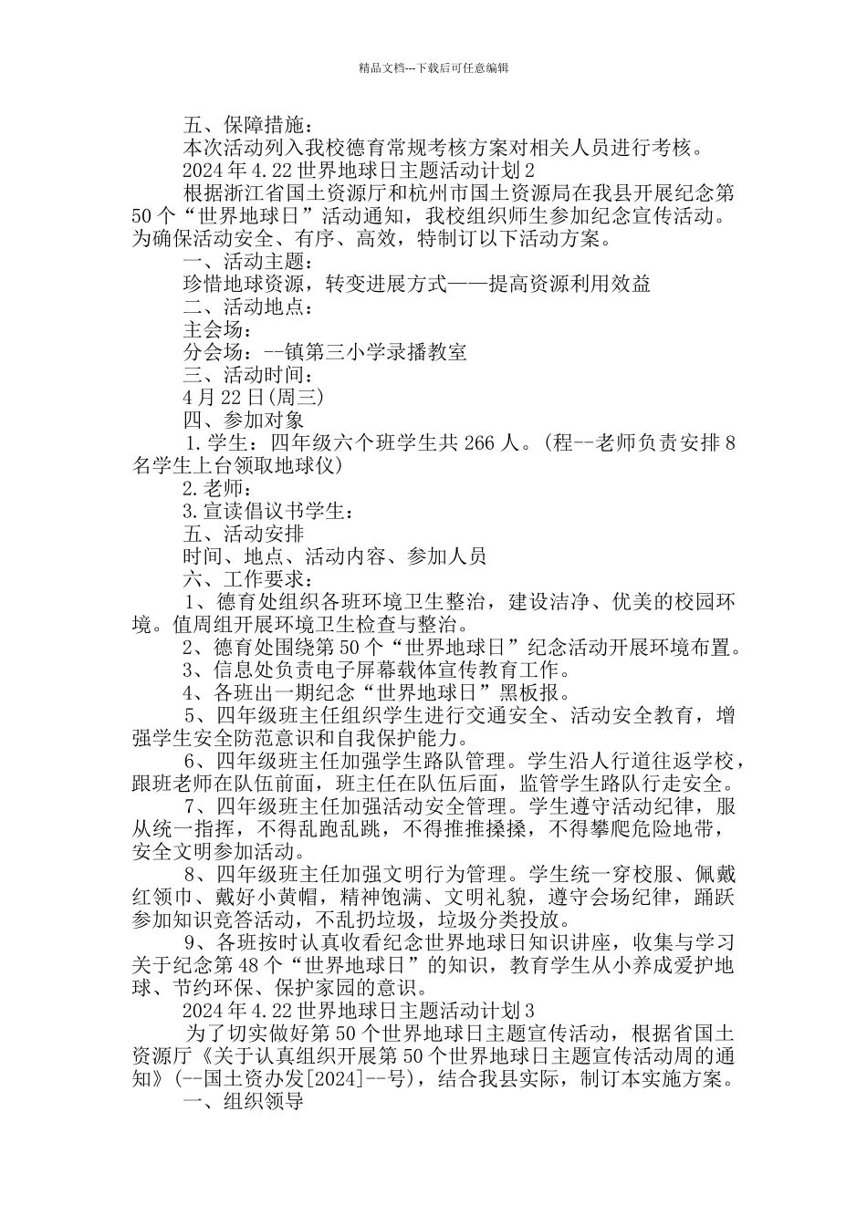 2024年4.22世界地球日主题活动计划_第2页