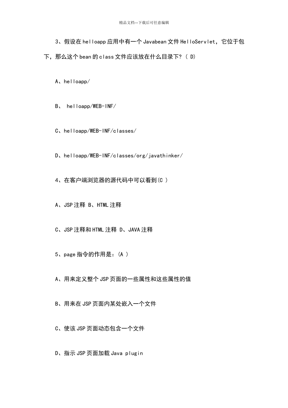 2024年3月计算机二级Web考试选择题练习及答案二_第2页