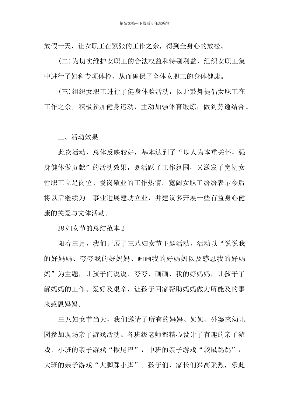 2024年38妇女节的总结范本五篇_第2页