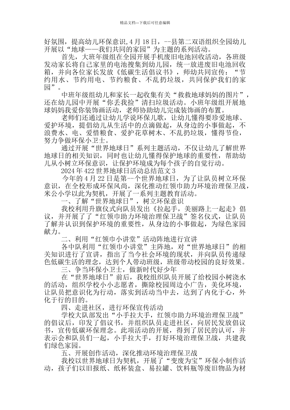 2024年422世界地球日活动总结范文_第2页