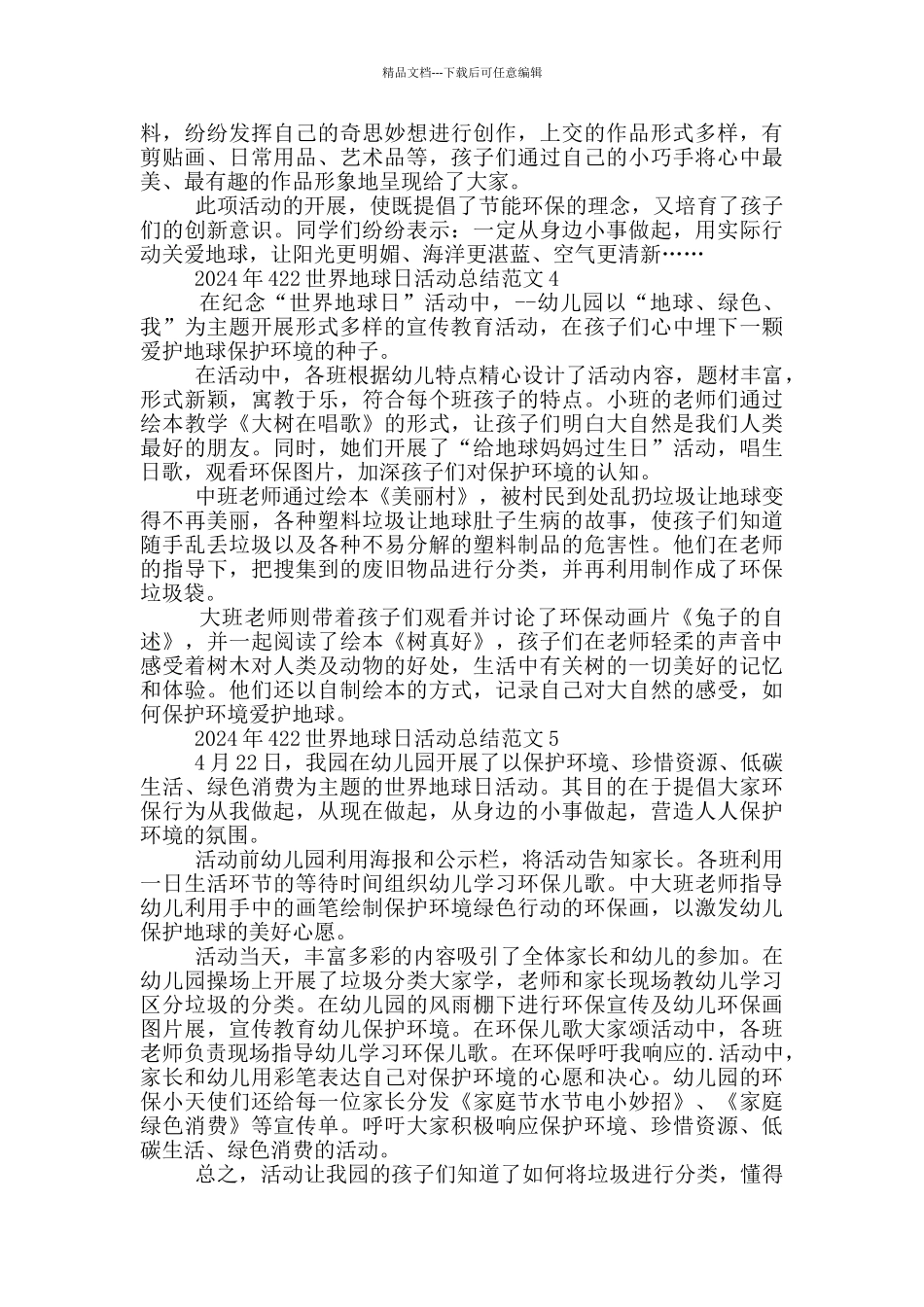 2024年422世界地球日活动总结范文_第3页