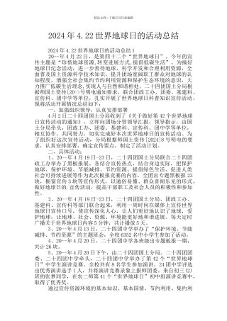 2024年4.22世界地球日的活动总结