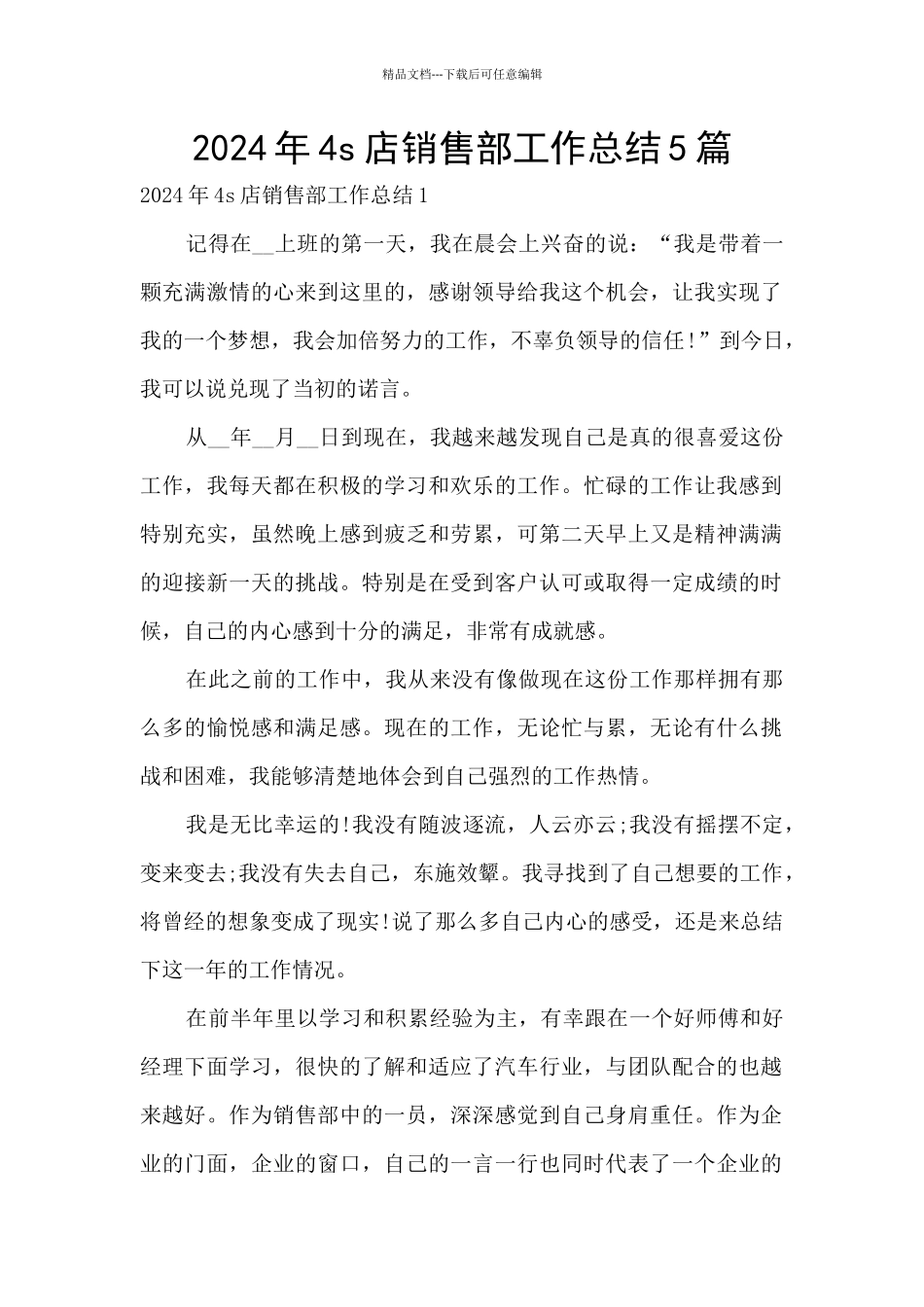 2024年4s店销售部工作总结5篇_第1页