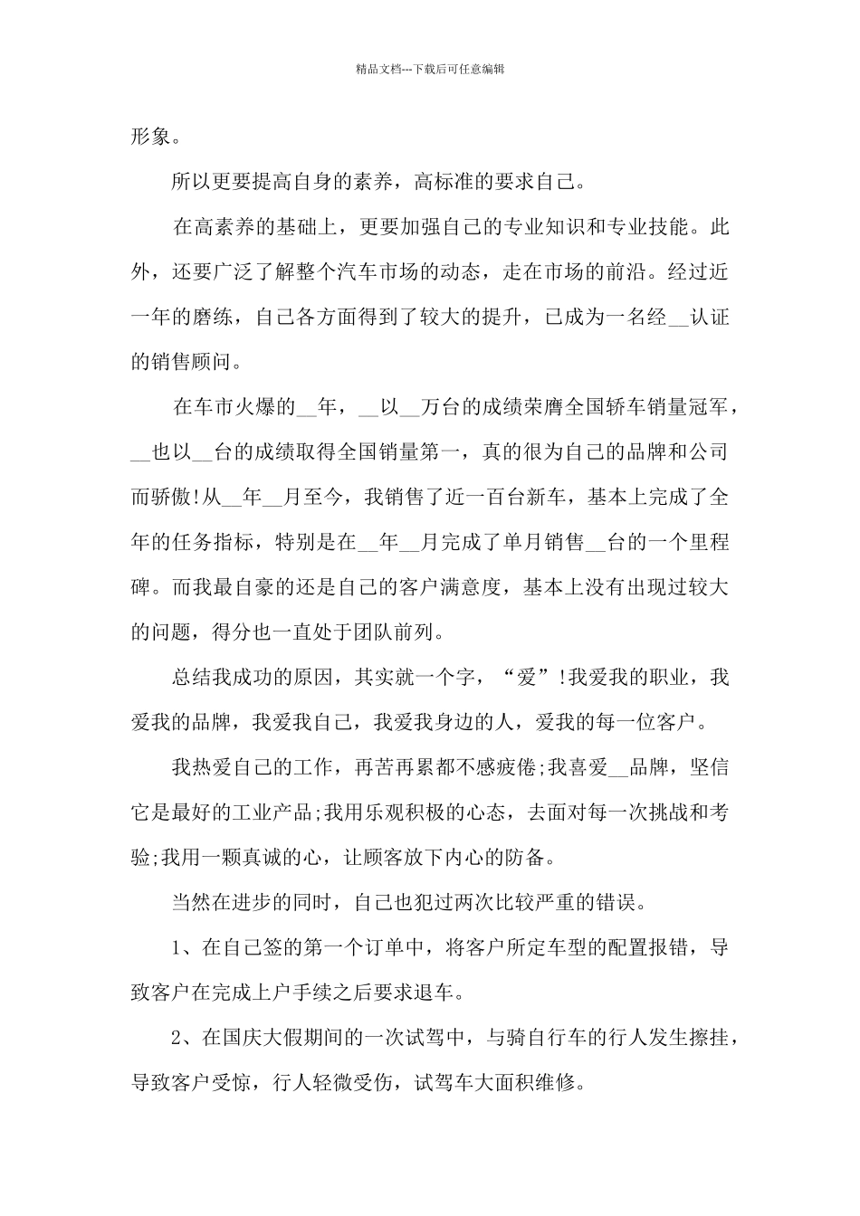 2024年4s店销售部工作总结5篇_第2页