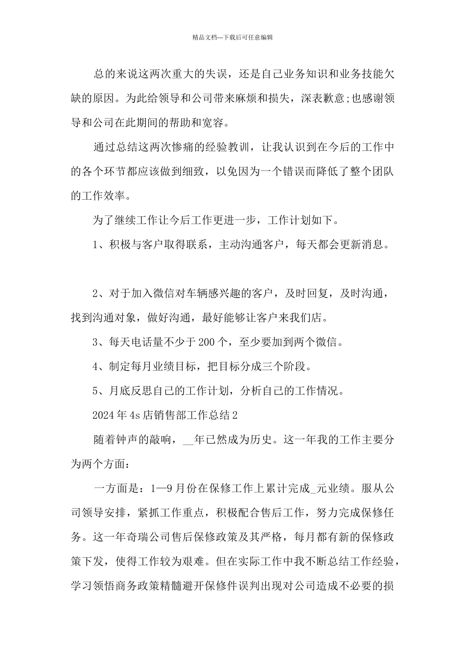 2024年4s店销售部工作总结5篇_第3页