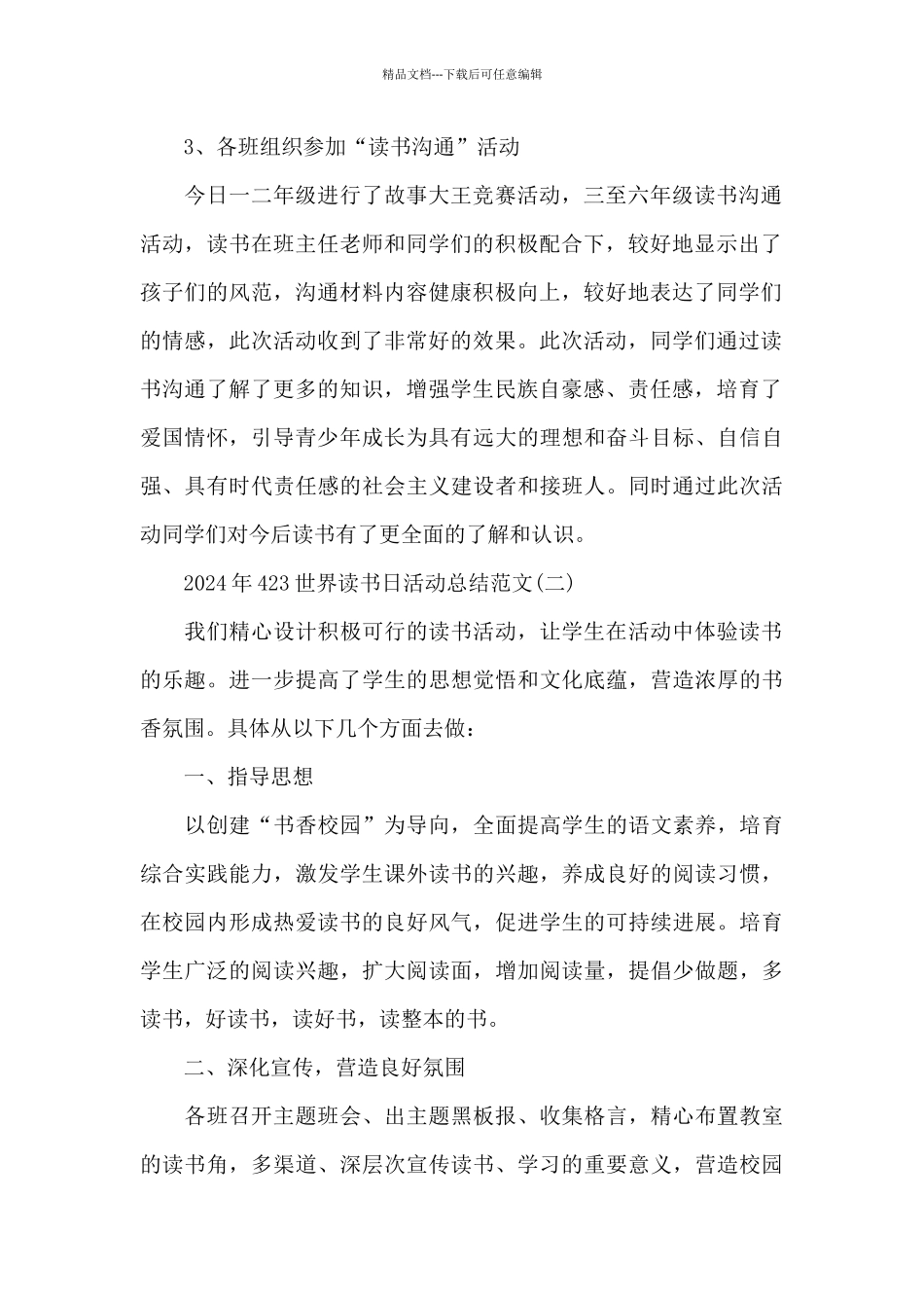2024年423世界读书日活动总结范文_第2页