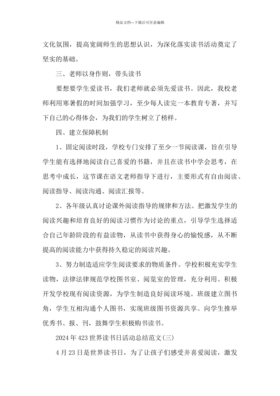 2024年423世界读书日活动总结范文_第3页