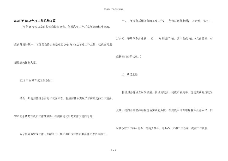 2024年4s店年度工作总结5篇_第1页