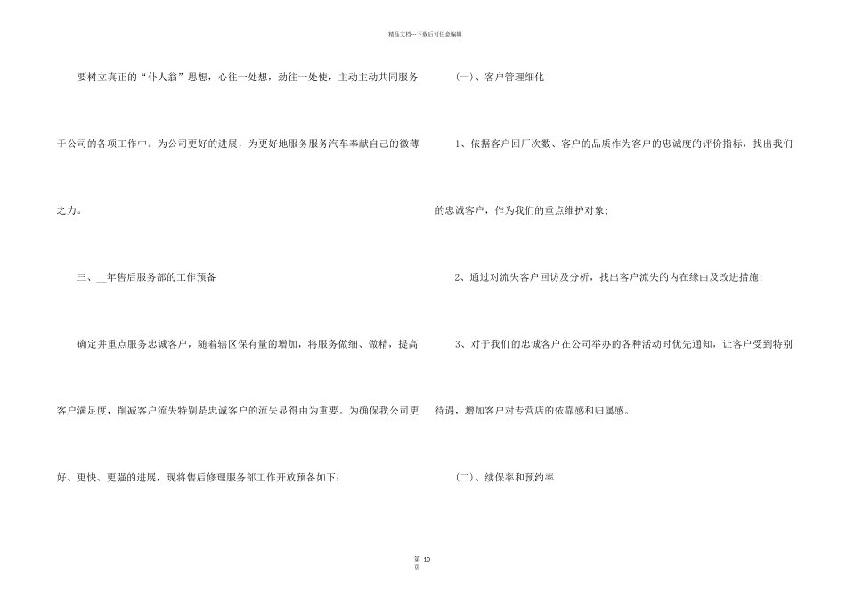 2024年4s店年度工作总结5篇_第2页