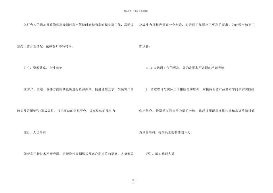 2024年4s店年度工作总结5篇_第3页