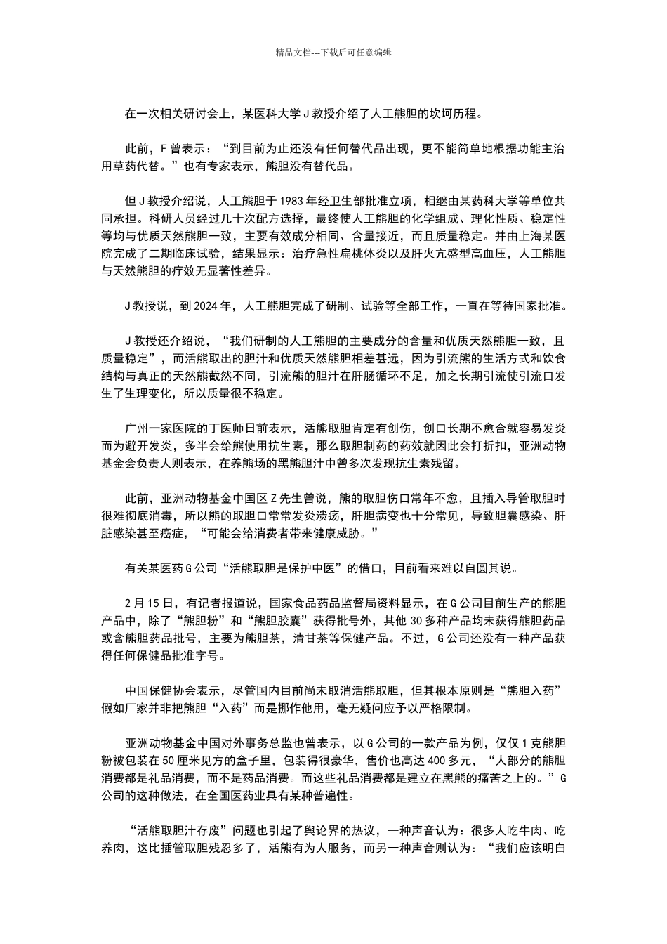 2024年4月21日联考公务员考试《申论》真题及答案解析_第2页