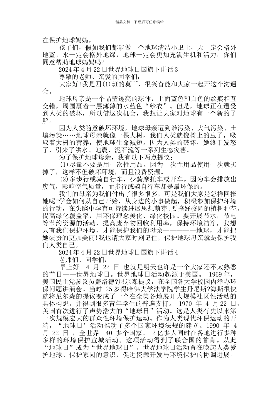 2024年4月22日世界地球日国旗下讲话_第2页