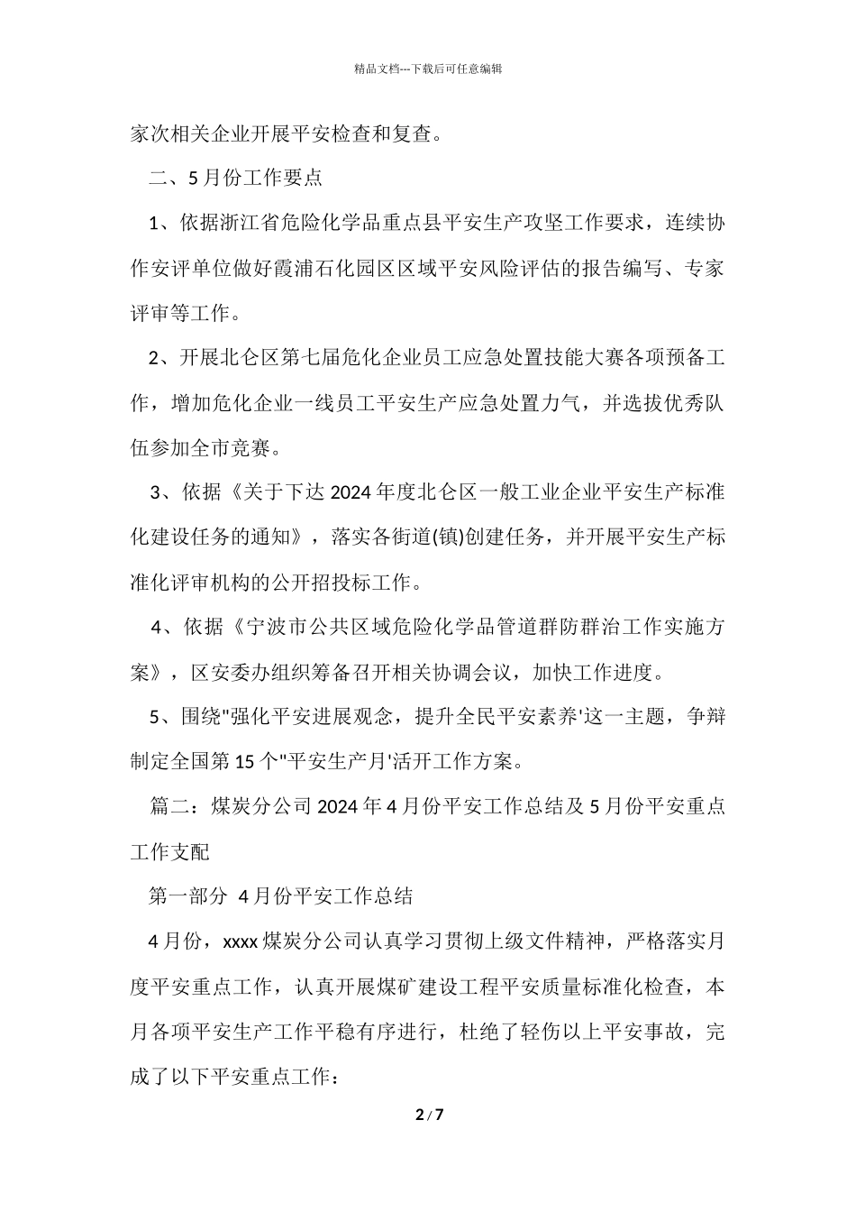 2024年4月份工作总结和5月工作要点_第2页