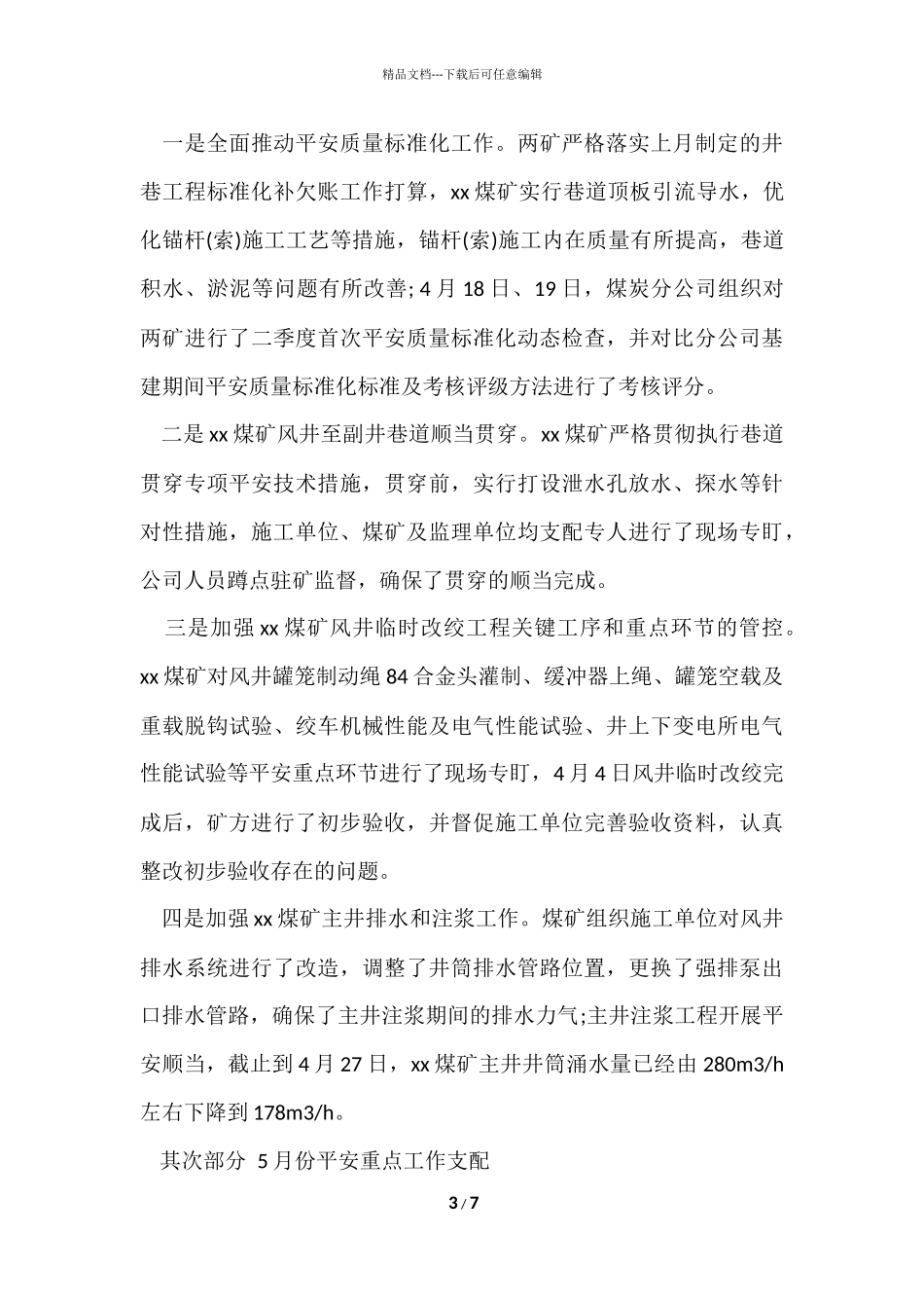 2024年4月份工作总结和5月工作要点_第3页