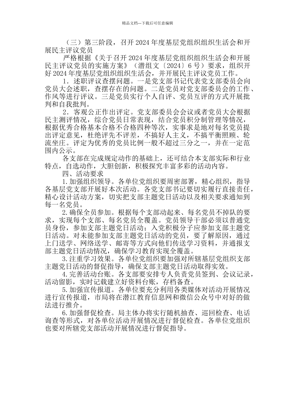 2024年3月支部主题党日活动方案_第2页