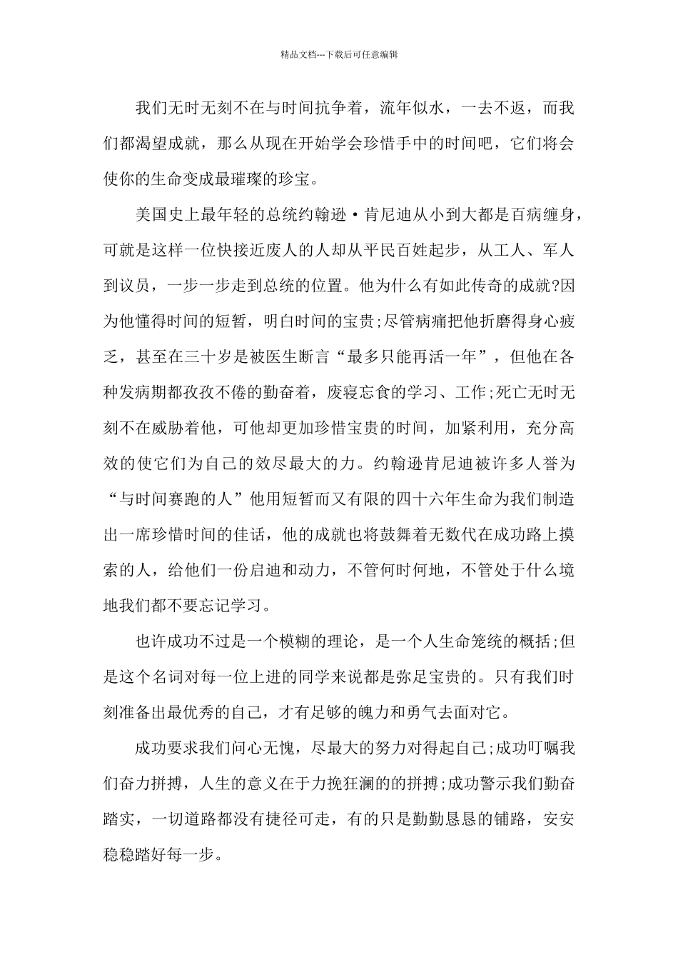 2024年4月份成功主题作文《成功要敢于尝试》5篇_第2页