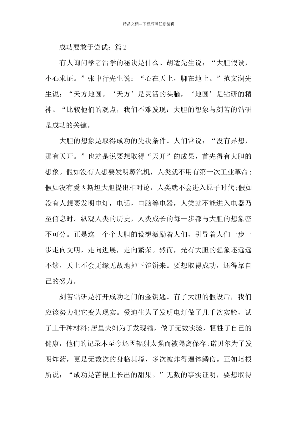 2024年4月份成功主题作文《成功要敢于尝试》5篇_第3页