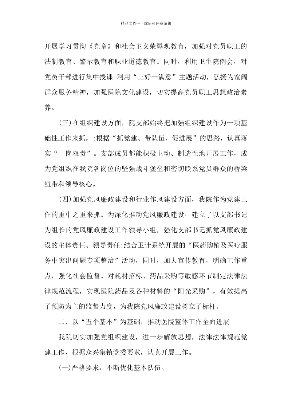 2024年4月医院党支部书记述职报告范文_第2页