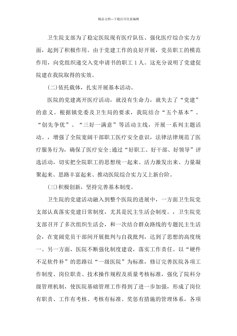 2024年4月医院党支部书记述职报告范文_第3页