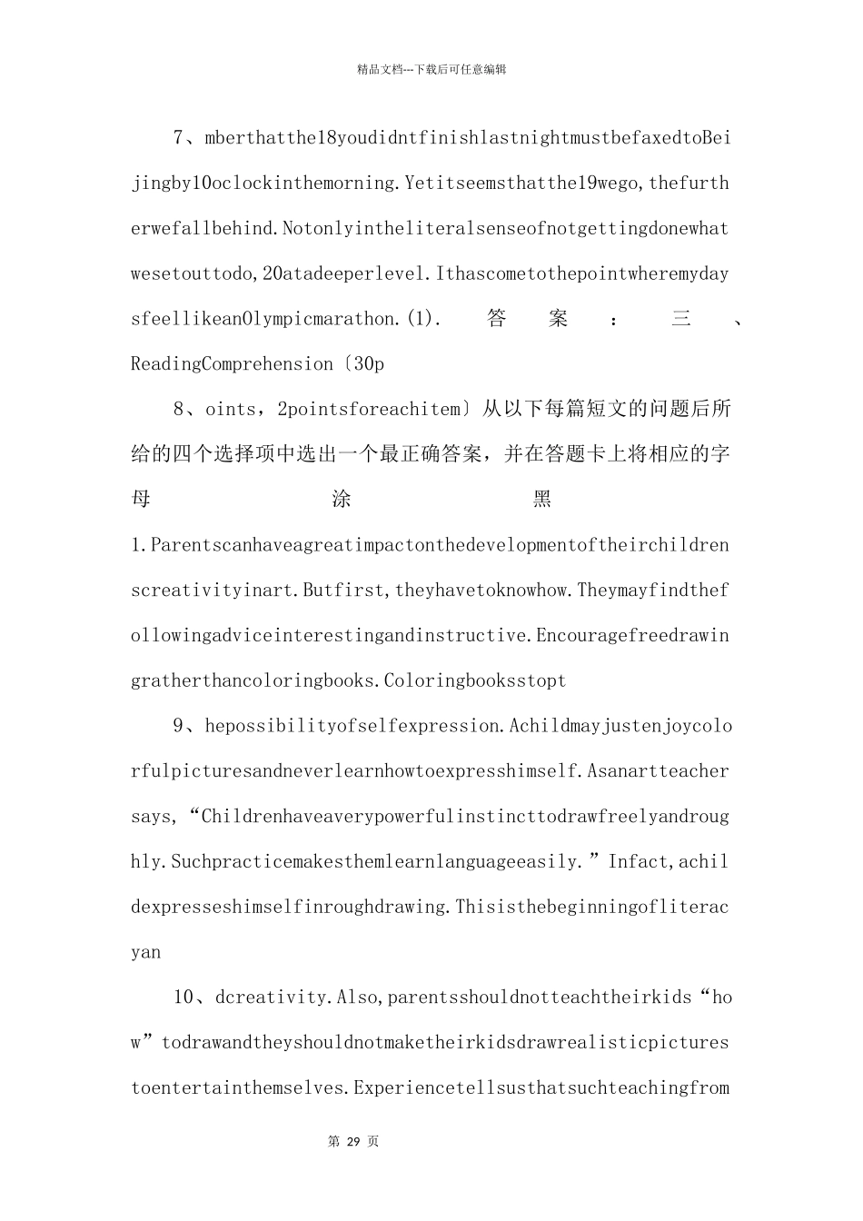 2024年4月全国自考英语真题及答案_第3页