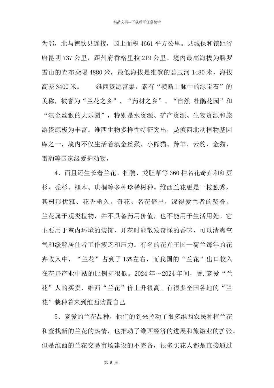 2024年4月园林设计专业大学生.实践报告.docx_第2页