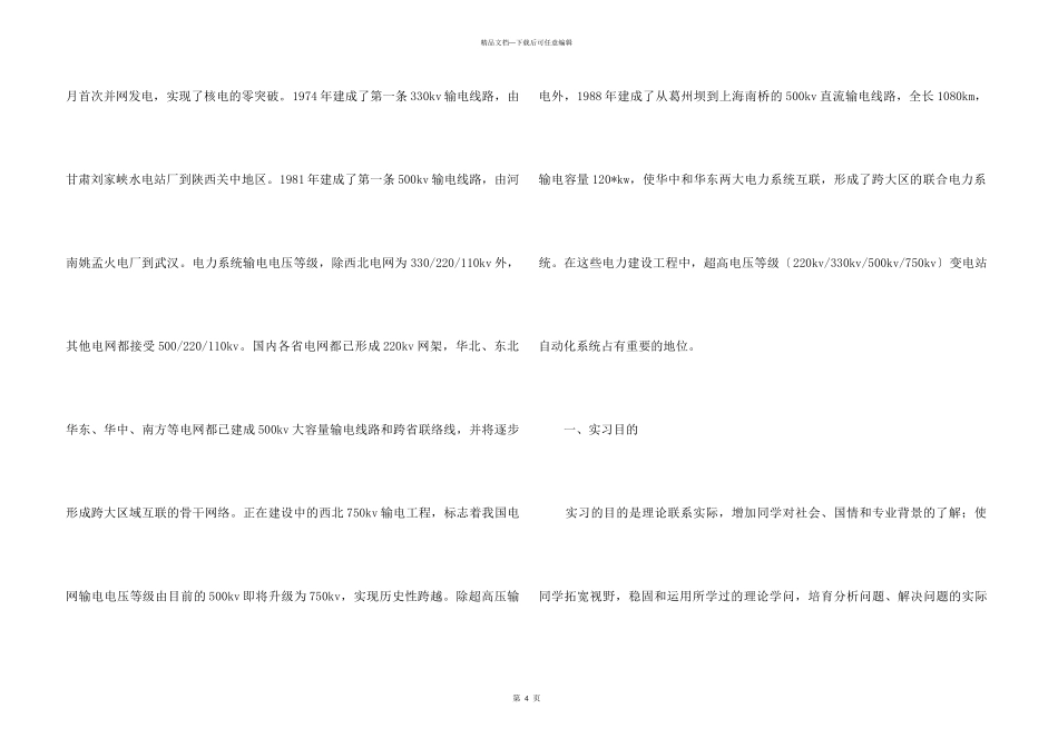 2024年4月参观变电站实习报告_第3页