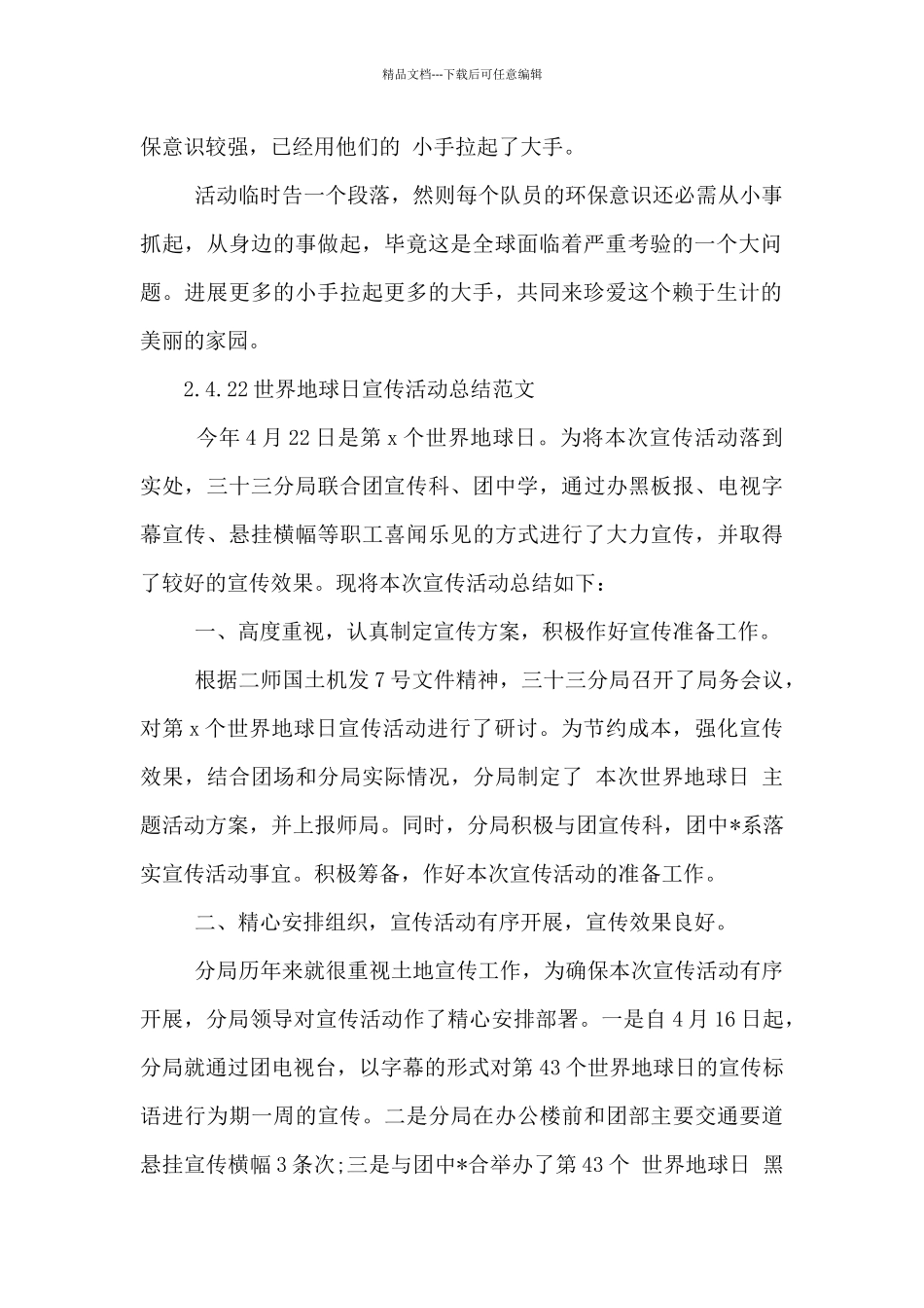 2024年4.22世界地球日宣传活动总结范文5篇_第2页