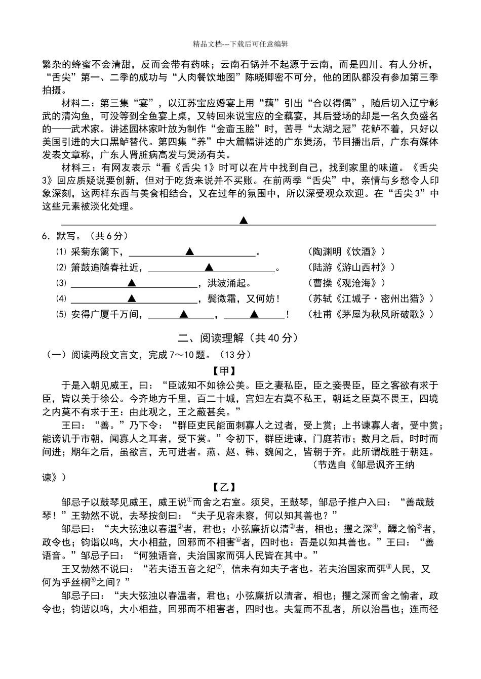 2024年4月常州市九年级语文新课结束考试试卷及答案_第2页