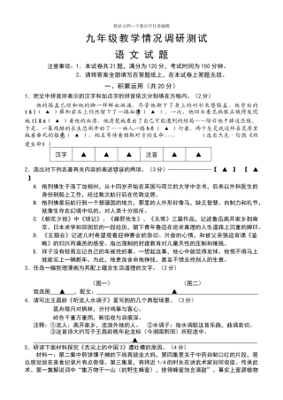 2024年4月常州市九年级语文新课结束考试试卷及答案