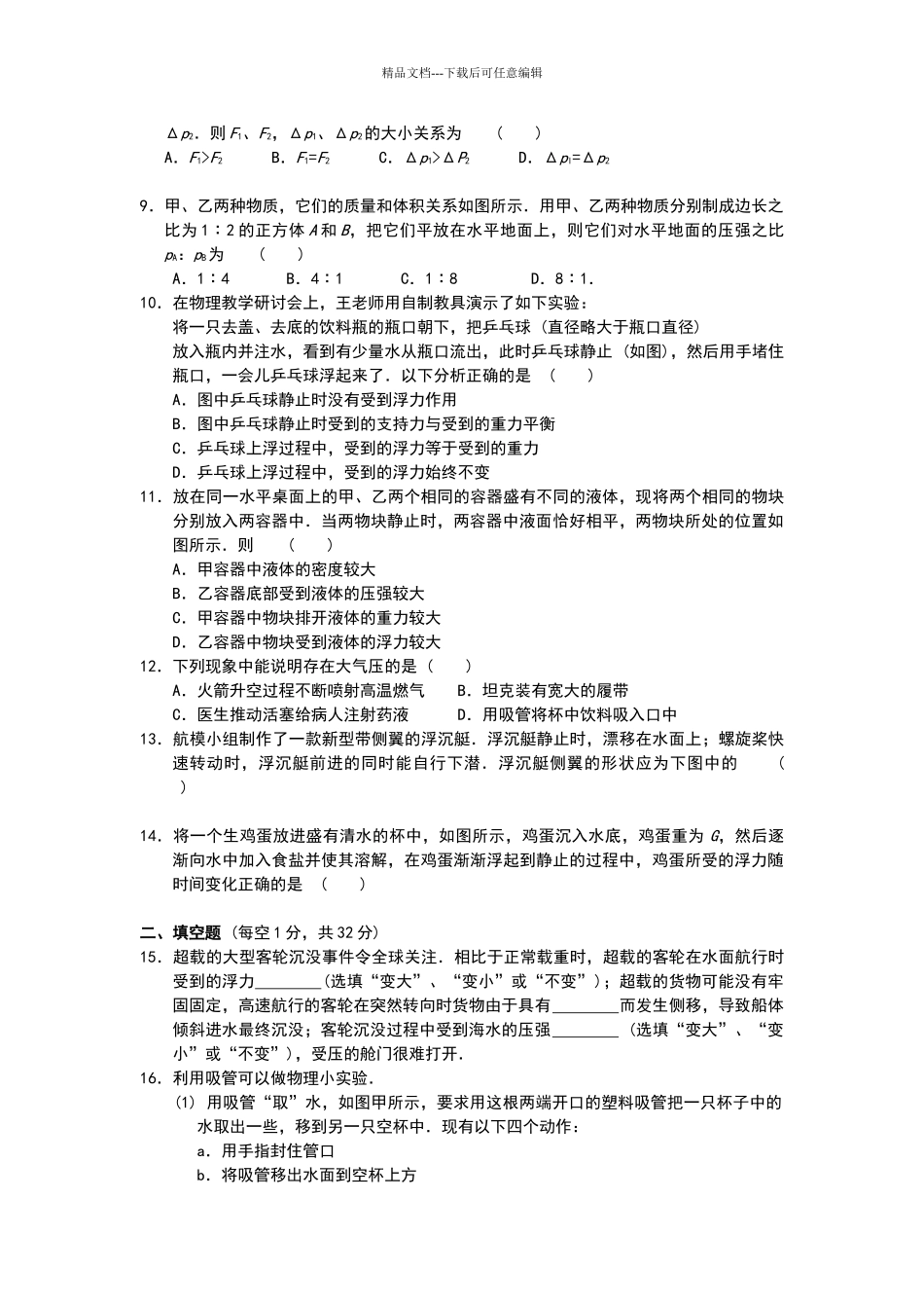 2024年4月沪科版八年级物理第二学期第一次月考试题附答案_第2页