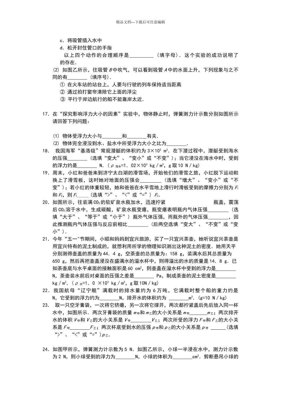 2024年4月沪科版八年级物理第二学期第一次月考试题附答案_第3页