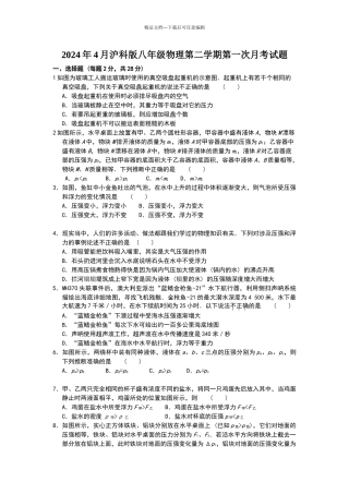 2024年4月沪科版八年级物理第二学期第一次月考试题附答案