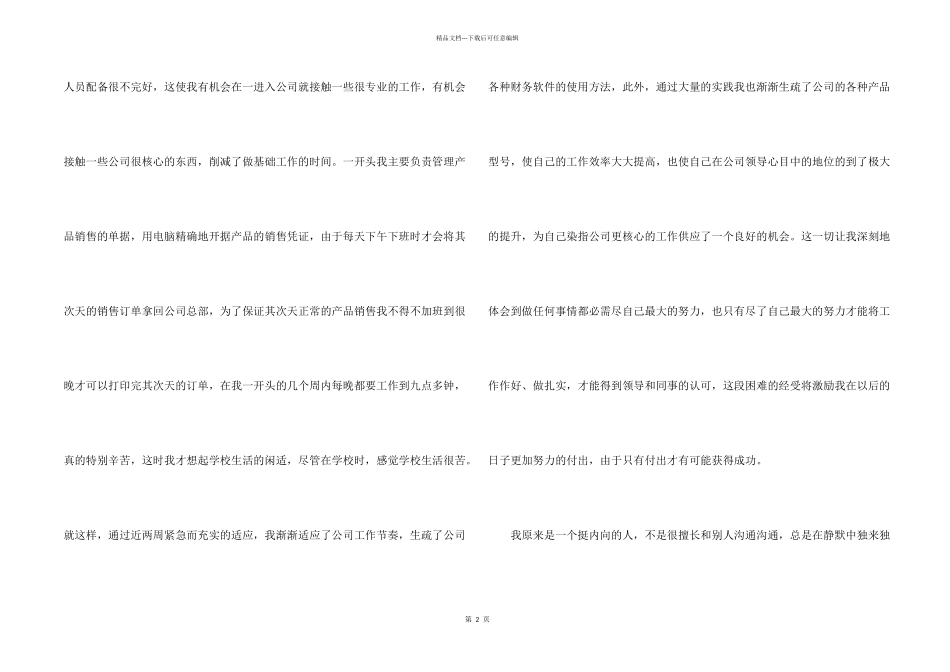 2024年4月新闻专业大学生实习报告_第2页