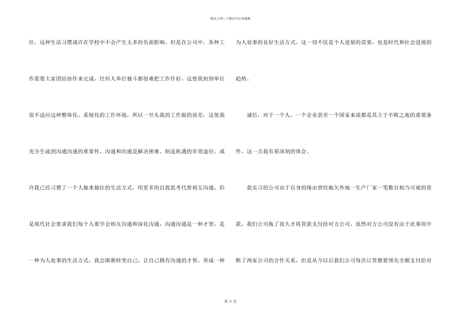 2024年4月新闻专业大学生实习报告_第3页