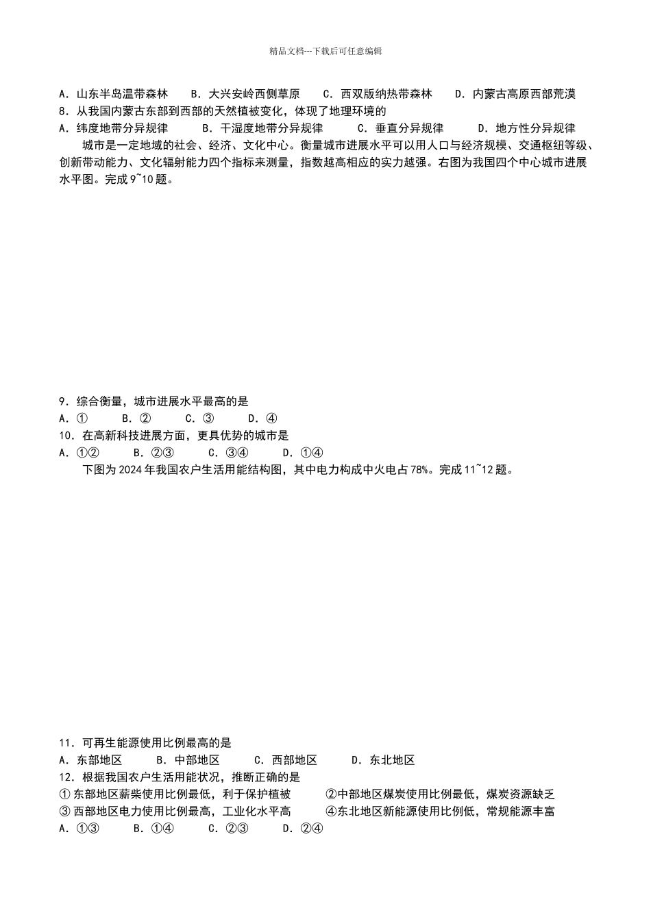 2024年4月浙江省普通高校招生选考科目考试地理试题_第2页