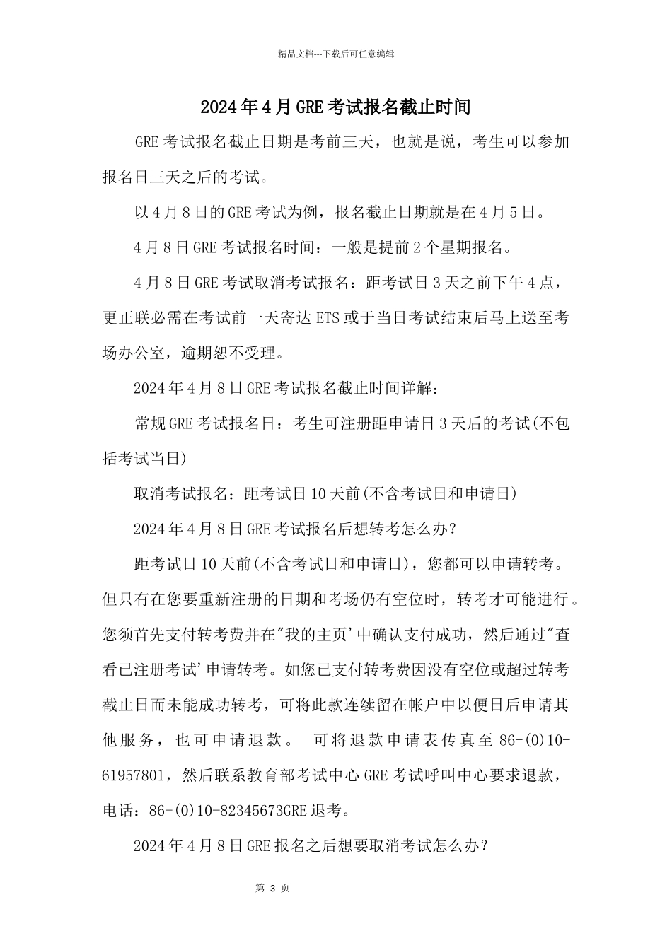 2024年4月GRE考试报名截止时间_第1页