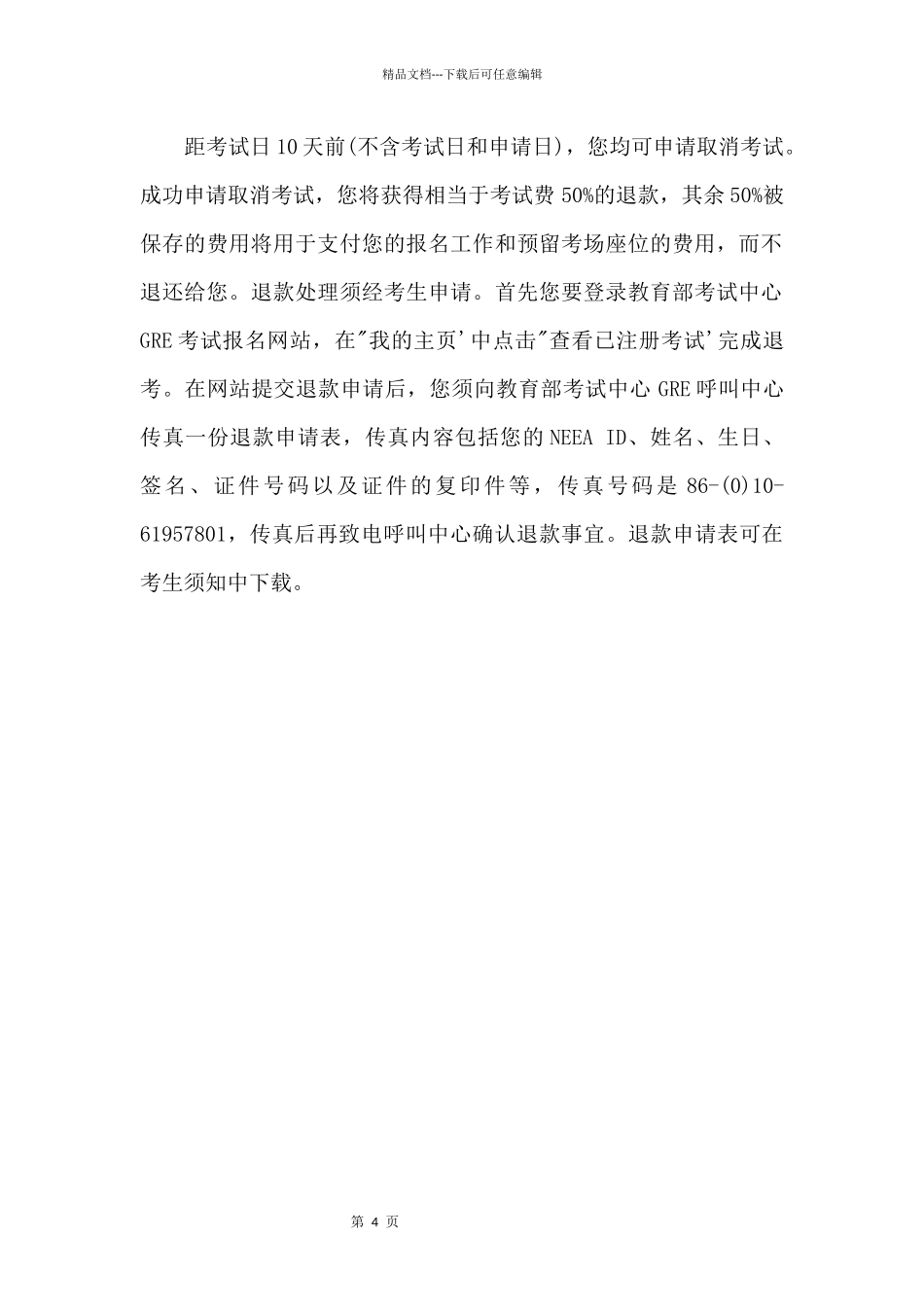 2024年4月GRE考试报名截止时间_第2页