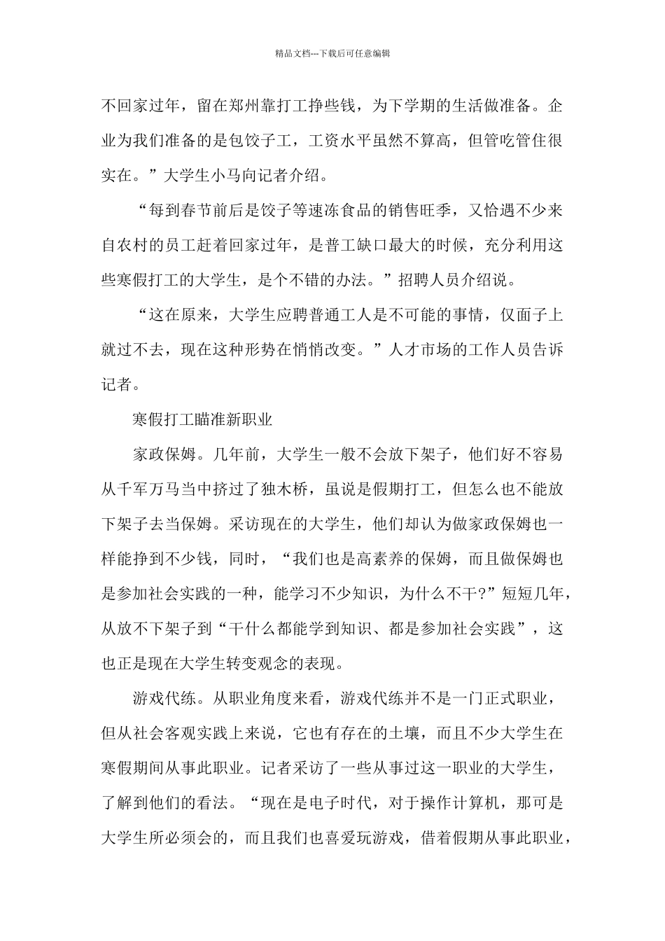 2024年4月大学生打工社会实践调查报告_第2页