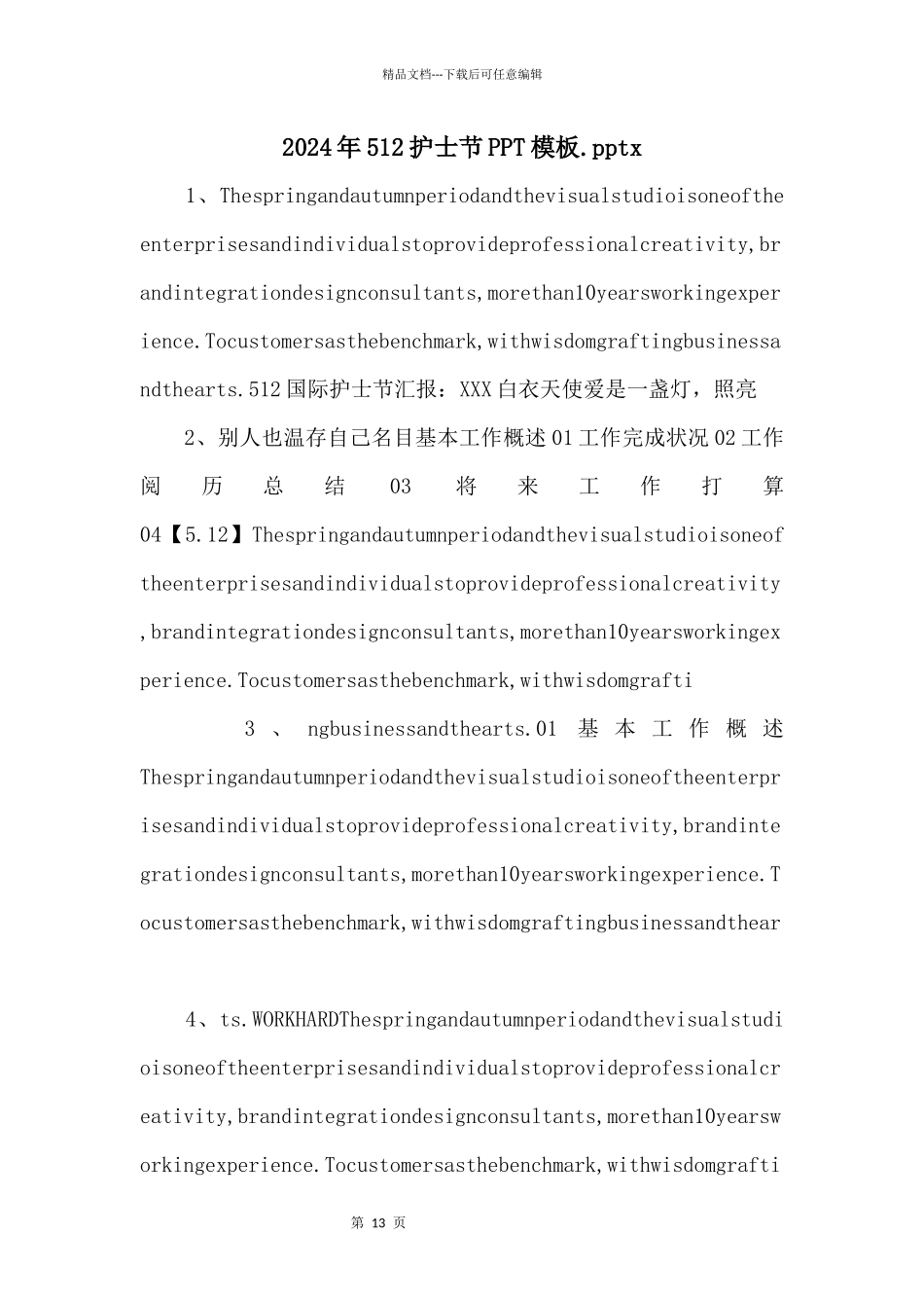 2024年512护士节PPT模板.pptx_第1页
