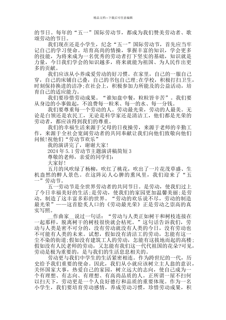 2024年5.1劳动节主题演讲稿简短_第2页