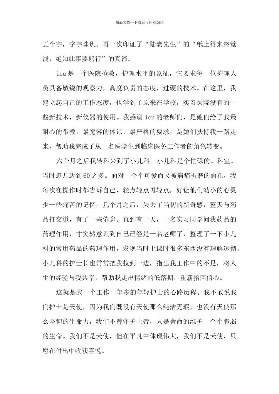 2024年512护士节演讲稿优秀三篇_第2页