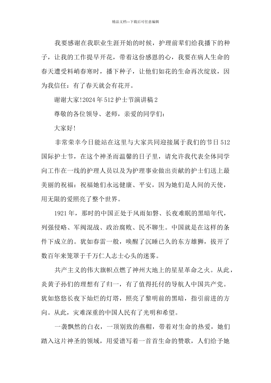 2024年512护士节演讲稿优秀三篇_第3页