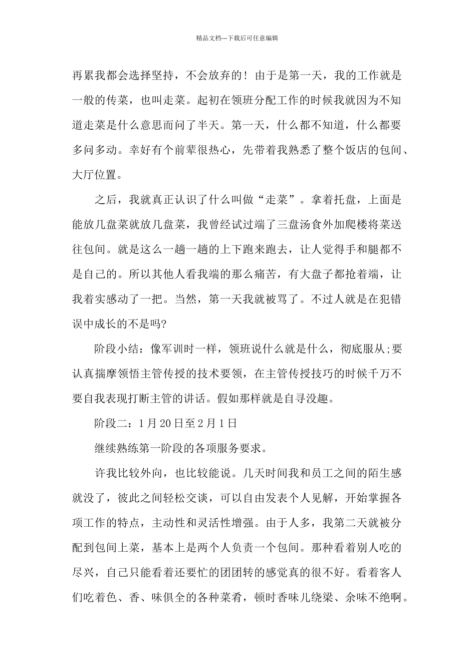 2024年4月大学生饭店社会实践心得体会_第2页