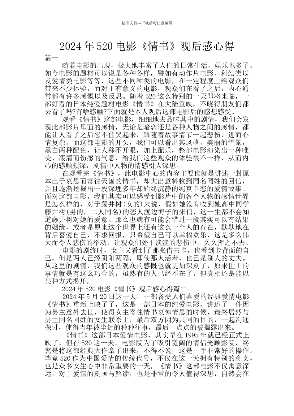 2024年520电影《情书》观后感心得_第1页