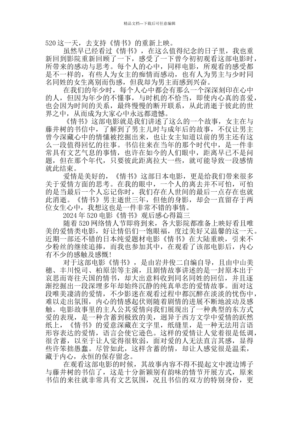 2024年520电影《情书》观后感心得_第2页