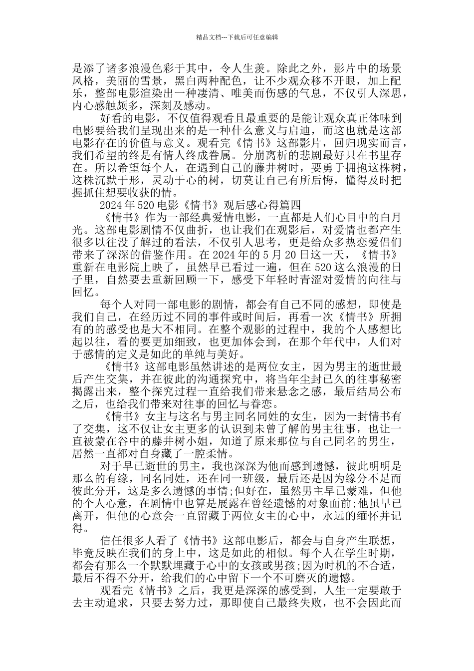 2024年520电影《情书》观后感心得_第3页