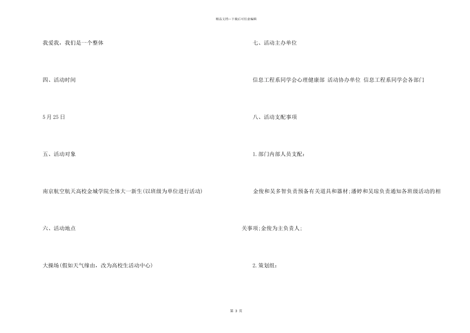 2024年525心理健康日活动策划书_第2页