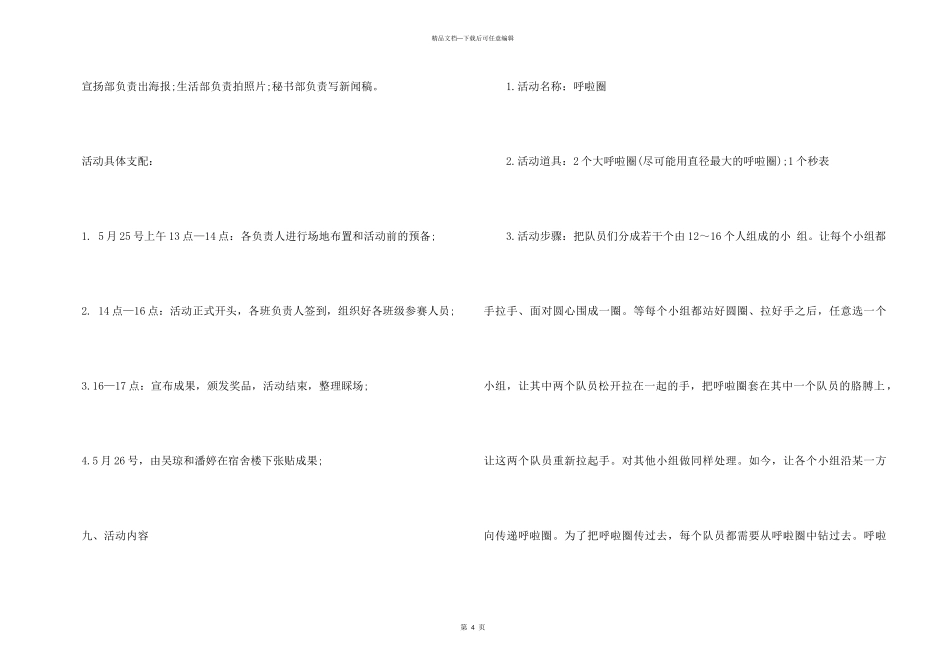 2024年525心理健康日活动策划书_第3页