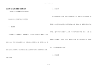 2024年525心理健康日活动策划书